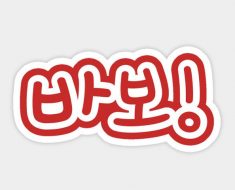 kosakata bahasa korea di drakor image